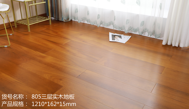 805三層實木地板