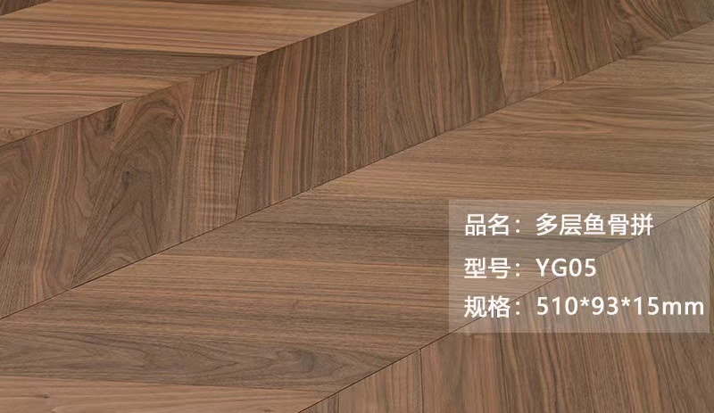 多層魚(yú)骨拼 YG05